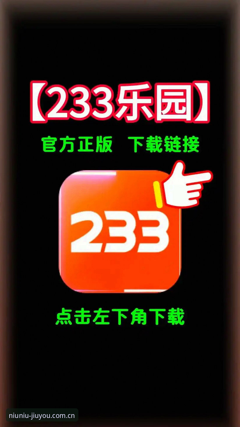 LL3 APP下载入口整合后，九游官方主场到底变了什么？——2024风格重塑深度评测